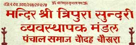 Shree Tripura sundari Temple Banswara Rajasthan India.
